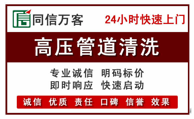 顺城区高压清洗电话.jpg